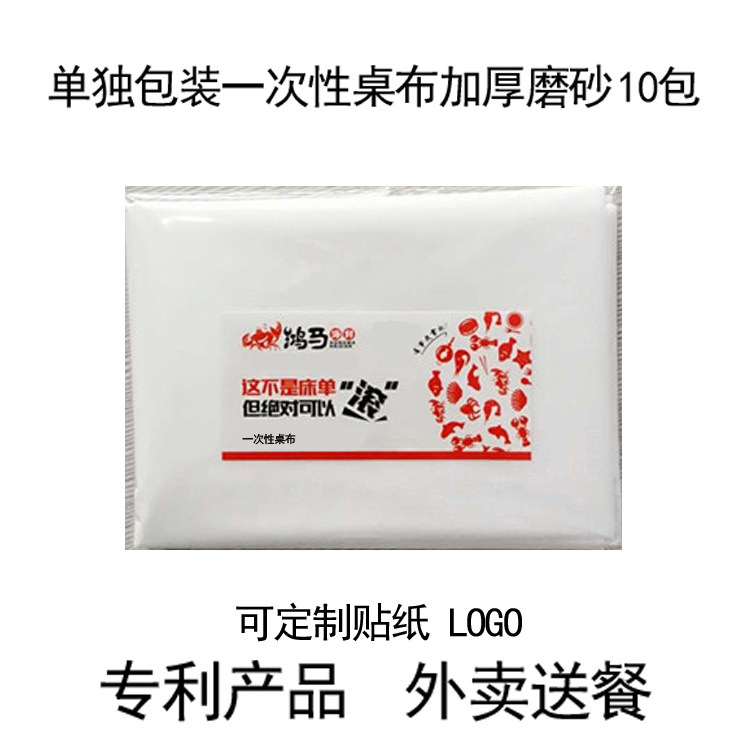 Disposable thickened frosted tablecloth 1 piece of separate package for delivery lobster crab thickened frosted small package