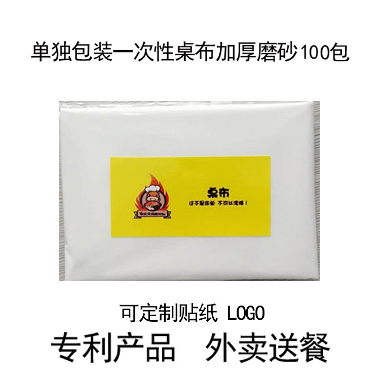 Disposable tablecloth individually packaged and delivered to meals thickened frosted crayfish crab distribution outdoor waterproof tablecloth