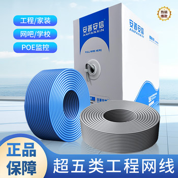 Anpu National Standard Category 5E High-Speed Network Cable for Home and Engineering Use, Twisted Pair Poe Surveillance Cable, 305.53m Wire Diameter, 8-Core