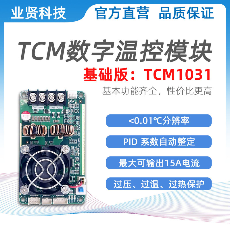 Yexian Technology Tec Temperature Control Instrument Tcm1031 Bidirectional 15A Semiconductor Refrigeration Chip Pid Temperature Control Module