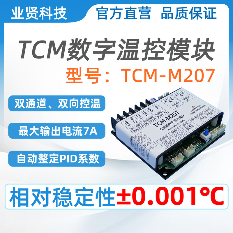 Yexian Technology Tec Temperature Control Instrument Tcm-M207 Dual-Channel 7A Semiconductor Refrigeration Chip Temperature Control Module