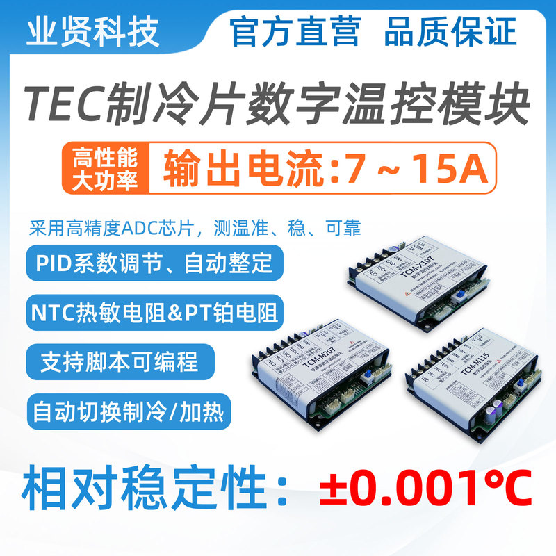 Yexian Technology Tec Thermostat Semiconductor Refrigeration Chip Temperature Controller Intelligent Pid Temperature Control Board Driver Module Yexian Technology Tec Thermostat Semiconductor Refrigeration Chip Temperature Controller Intelligent Pid Temperature Control Board Driver Module