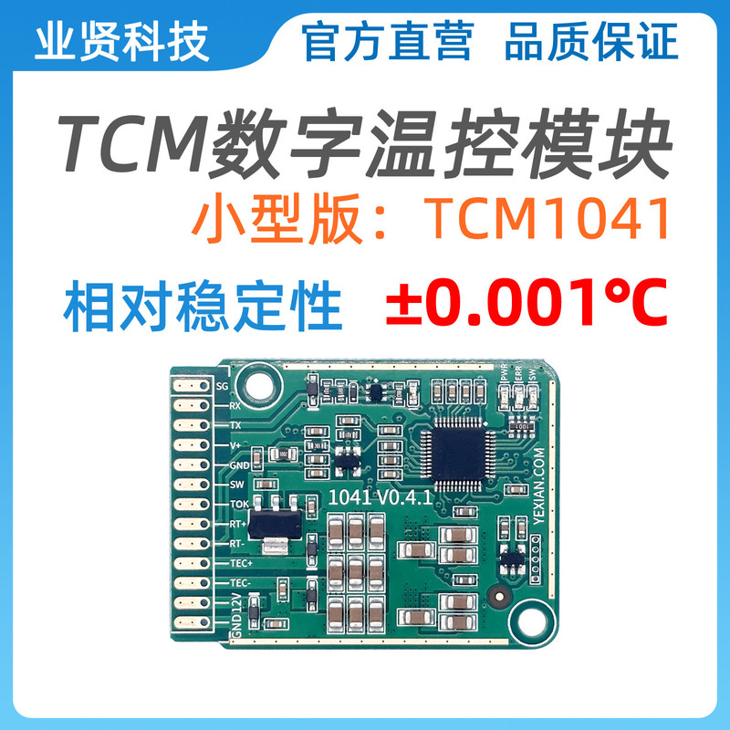 Yexian Technology Tec Thermostat Small Version Tcm1041 Semiconductor Refrigeration Chip Temperature Control Module Temperature Controller