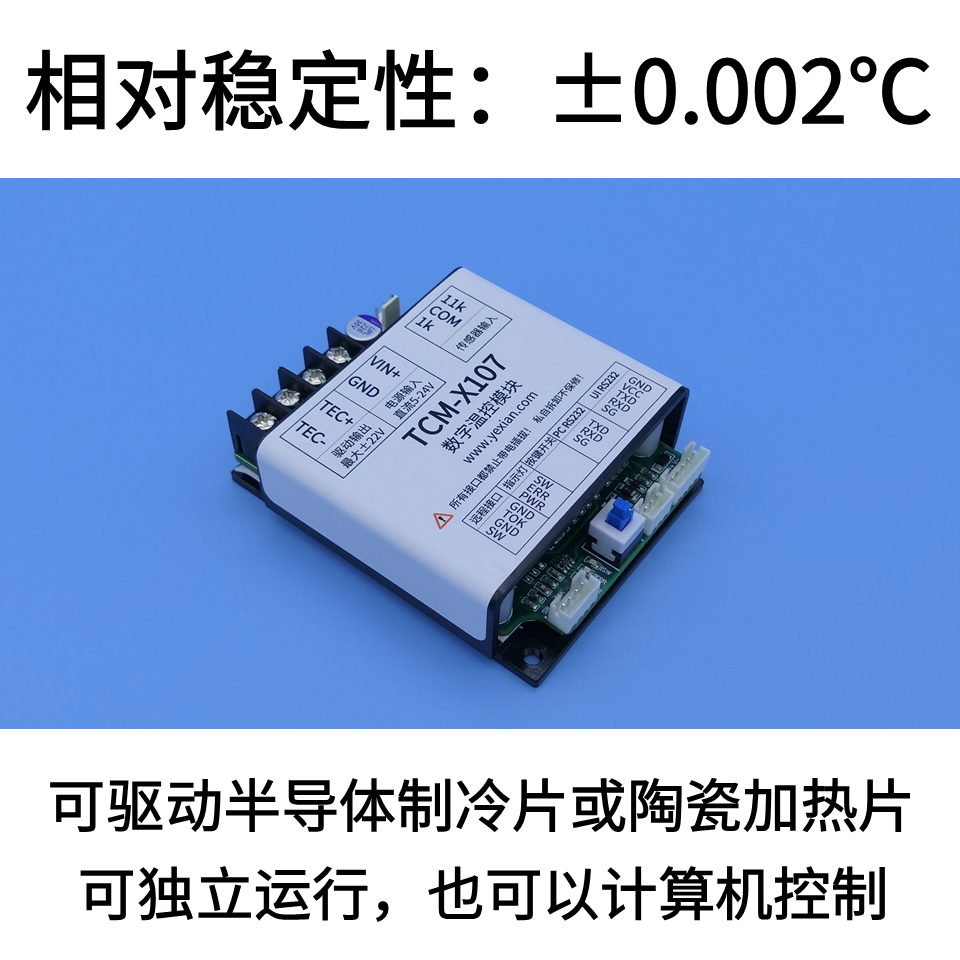 TEC thermostat Semiconductor refrigeration sheet temperature control module heating and cooling two-way constant temperature digital PID tuning