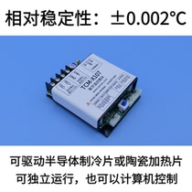 TEC thermostat semiconductor refrigeration chip temperature control module heating and cooling two-way constant temperature digital PID setting
