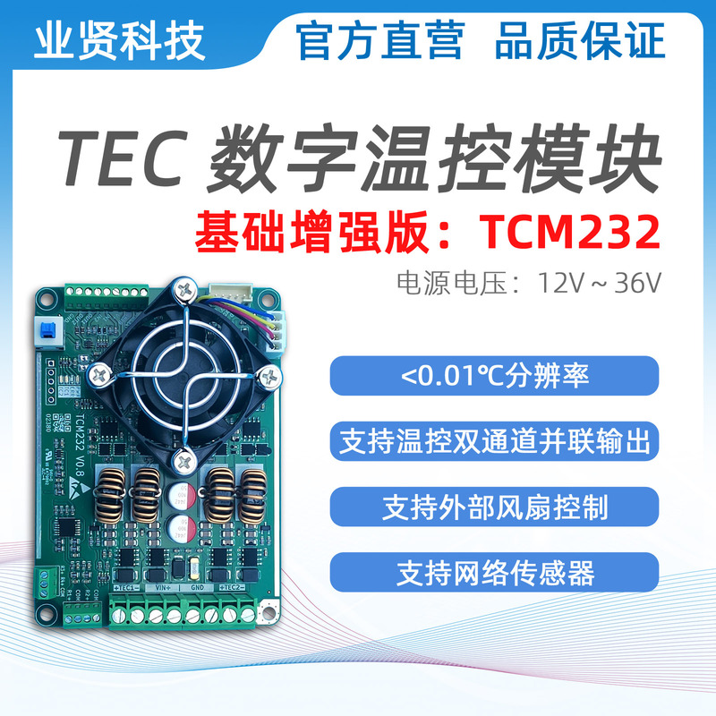 Yexian Technology/Tec Temperature Control Instrument/Tcm232/Dual-Channel Parallel Connection/Cooling Chip Pid Temperature Control Module