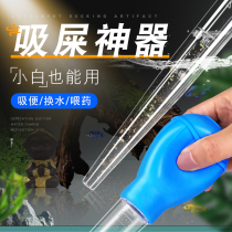 Fish tank toilet suction fish excrement artifact straw turtle manure suction cleaning tool small water change suction pipe