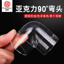 Color acrylic transparent right angle 90 degree Elbow fish tank hard plastic pipe pipe 25mm water pipe joint accessories