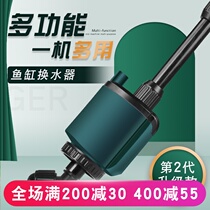 Fish tank water changer Electric suction toilet suction fecal sand washer Small household low water level water change cleaning artifact