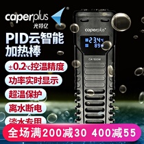 Guangteyi fish tank heating rod Automatic constant temperature frequency conversion tropical fish special heater Small intelligent heating rod