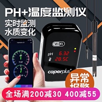 GUANGTEYI fish tank PH tester detects written test paper wifi remote monitoring ph temperature anomaly alarm
