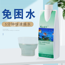 Yier fish tank chlorination agent water quality stabilizer stabilizer stabilizer aquarium water Special tap water change water chlorine removal antidote