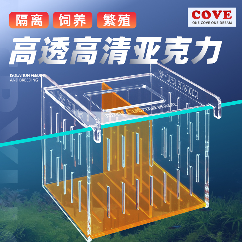 Cove Fish Tank Acrylic Isolation Box Guppy Tropical Fish Fry Hatchery Box Breeding Box Quarantine Box Cove Fish Tank Acrylic Isolation Box Guppy Tropical Fish Fry Hatchery Box Breeding Box Quarantine Box