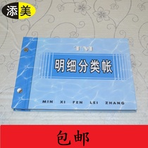 Timmei detailed ledger ledger loose-leaf accounting book financial accounting revenue and expenditure bill ledger detailed ledger hand ledger