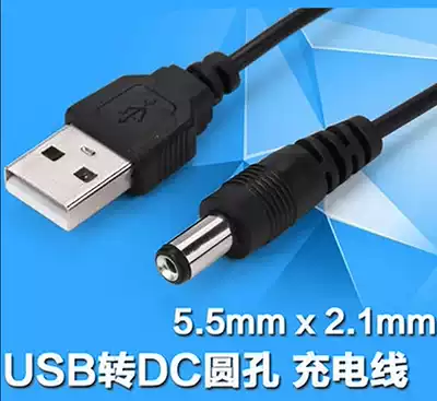 USB power conversion cable USB to DC5 5*2 1mm power cord DC5 5 DC line data line 5V
