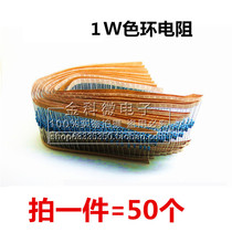 1W Color ring resistor 330 ohm 360 ohm 390 ohm 430 ohm 470 OHM 510 ohm 560 ohm 620 OHM