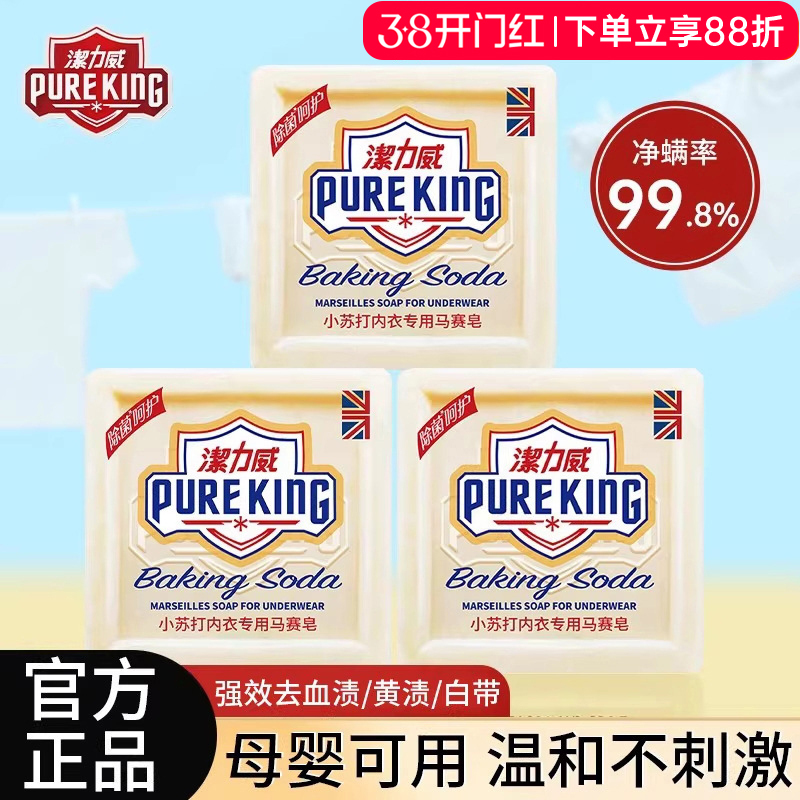 Jielaiwei Baking Soda Soap, Underwear Soap, Women's Underwear Special Soap, Men's Laundry Soap, Antibacterial and Decontamination Soap, Underwear Soap