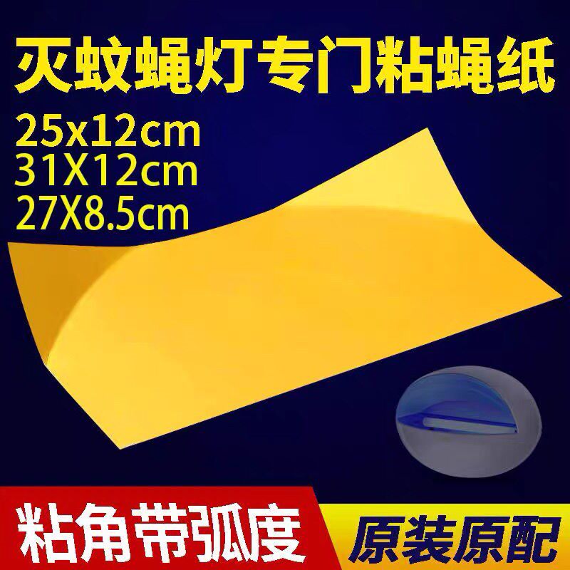 Fly Stickler Powerful Mucus Fly Paper Sticky Fly board Fly Killer Fly mosquito-borne Mosquito Killer home One sweep of the light