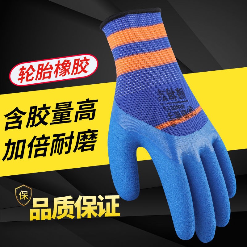 Gloves Lauprotect abrasion-proof king breathable rubber gloves rubber sheet latex hanging glue working site sparkling gloves anti-slip
