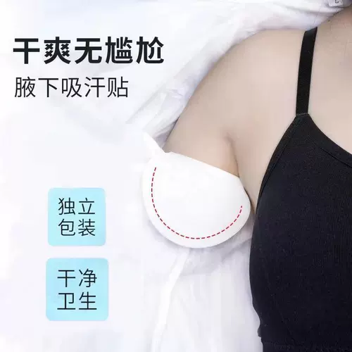 Вкладыши прокладки от пота для подмышек подходит для мужчин и женщин, невидимые наклейки, дышащий ультратонкий летний антиперспирант, защищает от пота