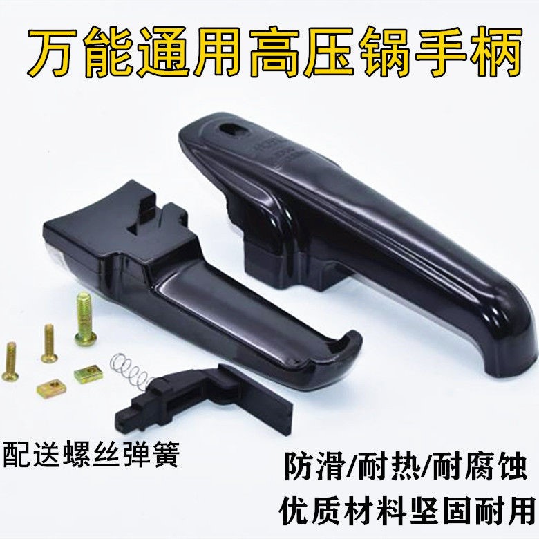 The spare parts handle of the high pressure cooker takes the all-purpose Heel Fujin Wanbao old-fashioned pressure loafer with all kinds of universal