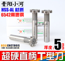 Southwest super hard T-groove milling cutter straight shank T-cutter high Full steel T-shaped knife 5*10*12*16*20*25*30