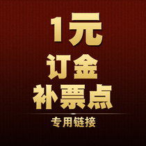 1 yuan deposit to make up the difference