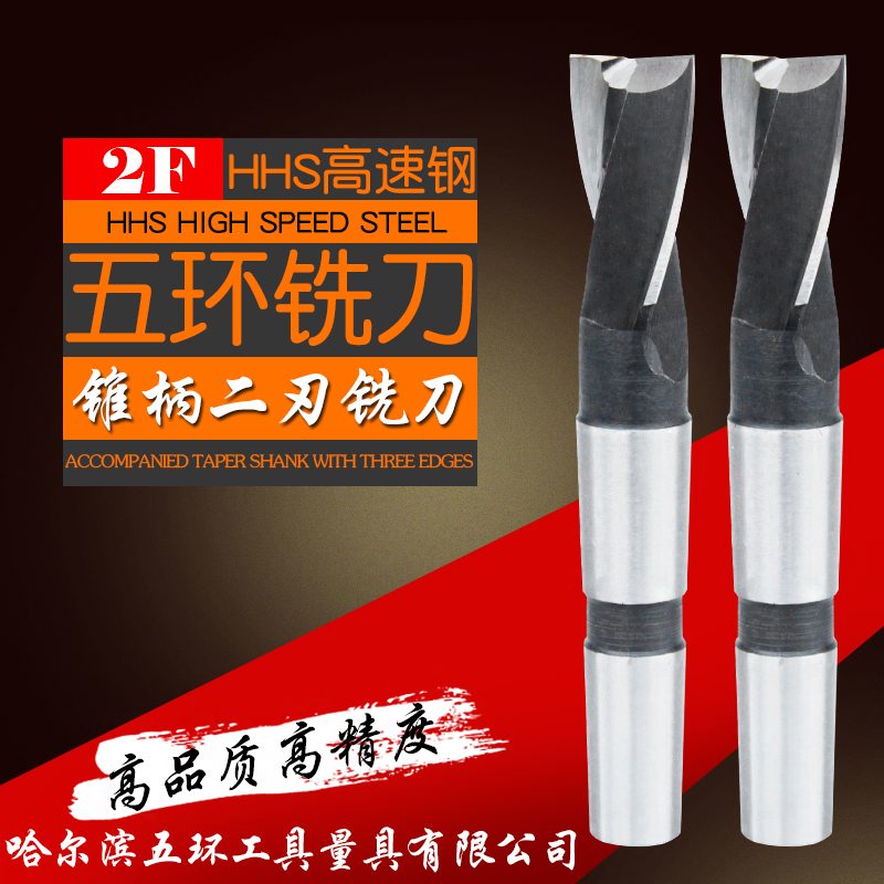 Harbin five ring high-speed steel cone shank keyway milling cutter 16 18 20 22 25 26 28 30-50 second-edged
