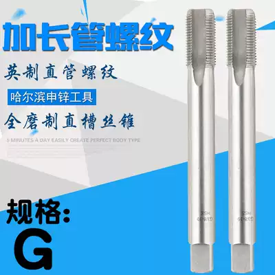 Harbin Shin zinc extension pipe thread tap G straight tap G1 8 G3 8 G1 2 G1 4 G3 4