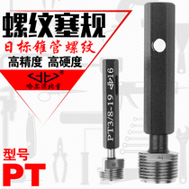 Japanese standard taper tube thread plug gauge stop gauge PT1 16 PT1 8 PT1 4 3 8PT full series