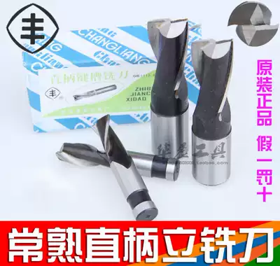 Feng brand Changshu straight shank keyway milling cutter Two-edged end milling cutter 3 4 5 6 8 10 12 14 16 18 20
