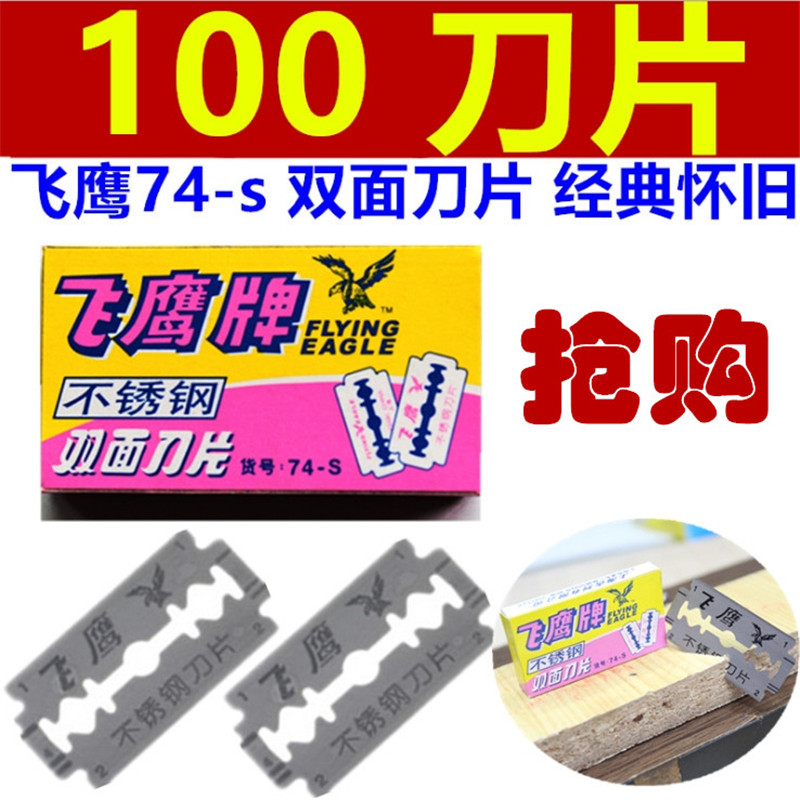 Shanghai flying Eagle brand double-sided blade Ultra-thin blade Flying eagle blade Mobile phone explosion screen cleaning blade warping screen blade