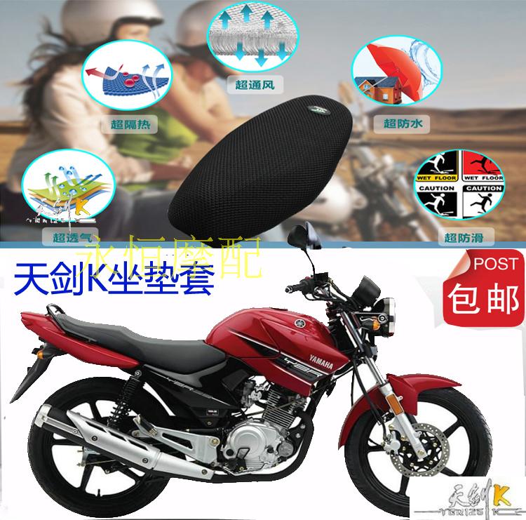 Yamaha Tianjian 125K Tấm chắn nắng cách nhiệt bọc lưới thoáng khí chống nóng chỗ ngồi mát mẻ bao gồm mạng di động 3D - Đệm xe máy yen xe dream