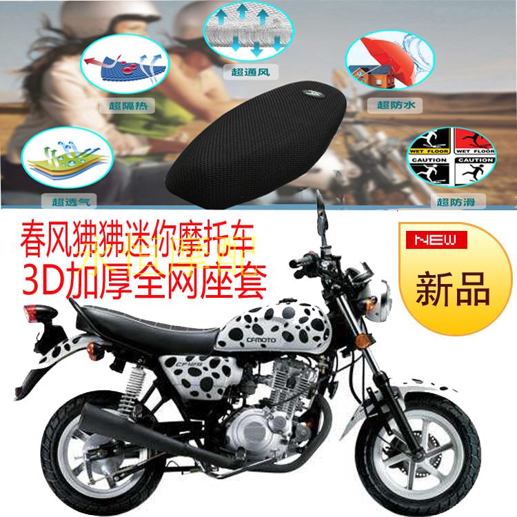 Mùa xuân Làn Gió CF125-2 Mini Xe Máy Seat Cover 3D Dày Lưới Kem Chống Nắng Thoáng Khí Bao Gồm Chỗ Ngồi tấm che yên xe máy