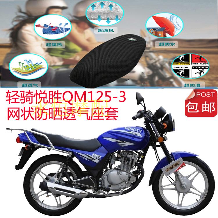 Bọc ghế xe máy nhẹ Yue Sheng QM125-3 tổ ong 3D lưới chống nắng thoáng khí cách nhiệt bọc ghế yên xe wave