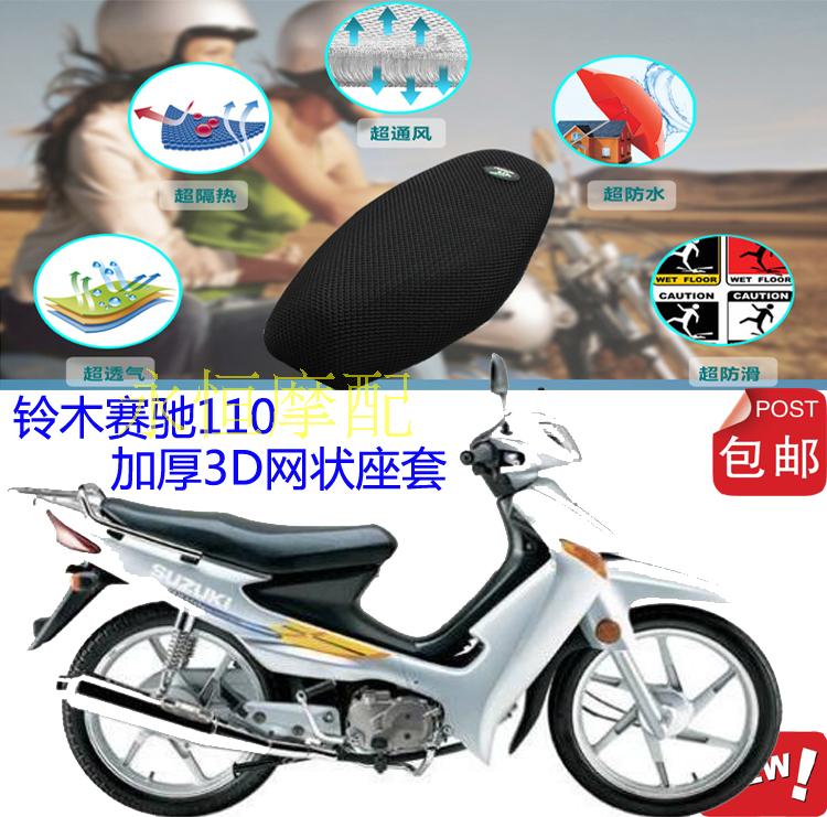 Suzuki Sai Chi QS110-C cong ngồi xe máy bọc da - Đệm xe máy yên xe máy cao cấp