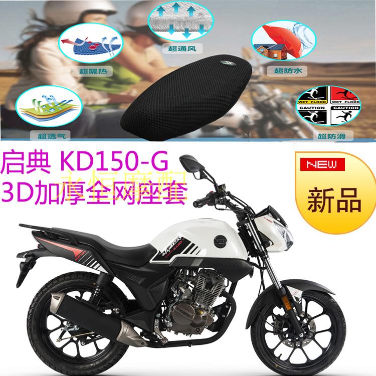Kai Dian KD150-G xe máy ghế bìa 3D dày tổ ong đầy đủ lưới kem chống nắng cách nhiệt thoáng khí bao gồm chỗ ngồi yên xe nouvo 4
