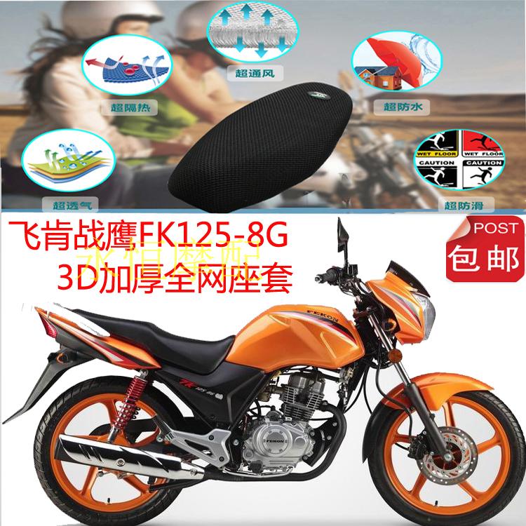 Bọc ghế xe máy bay Ken Ying FK125-8G tổ ong 3D lưới chống nắng thoáng khí cách nhiệt bọc ghế yên xe lead