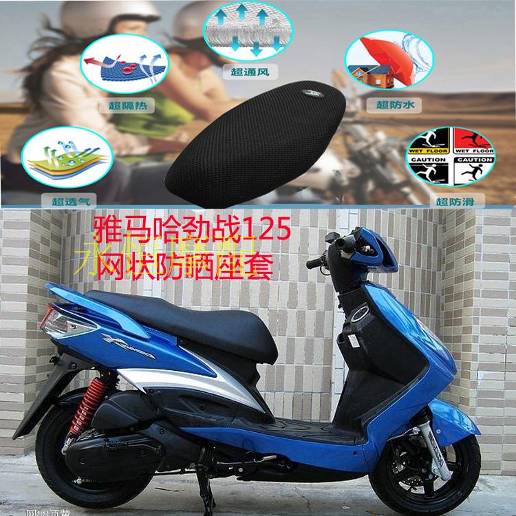 Yamaha battle 125 bọc ghế xe máy lưới chống nắng thoáng khí ghế bọc băng lụa bốn mùa đệm bao bọc yên king drag
