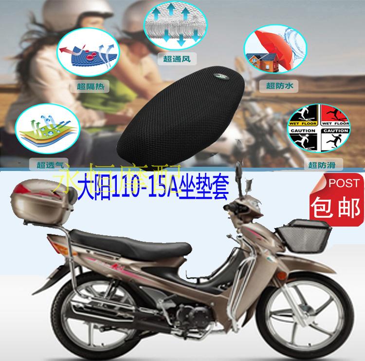 Dayang DY110-15A cong chùm ghế xe máy bọc da ghế không thấm nước bọc lưới chống nắng thoáng khí che - Đệm xe máy yen xe dream