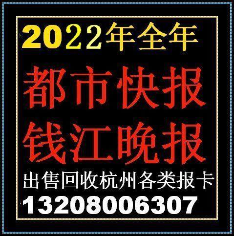 2022 City Express subscription card throughout the year Qianjiang Evening News is available in Hangzhou
