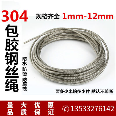 304 stainless steel plastic coated wire rope 1 2 3 4 5 6 8 10mm thick transparent plastic coated plastic coated rope clothesline