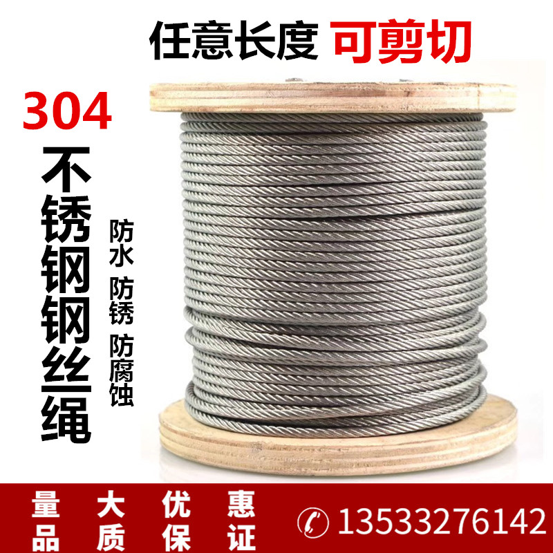304 stainless steel wire rope 1 1 5 2 3 4 5 6 8mm Lift clothesline rack Soft small wire rope