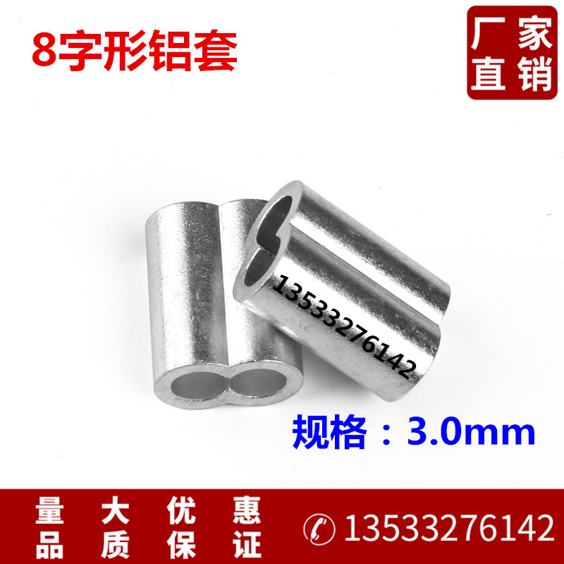 3mm aluminum sleeve 8-shaped aluminum sleeve double hole aluminum sleeve Wire rope chuck aluminum chuck aluminum buckle M3