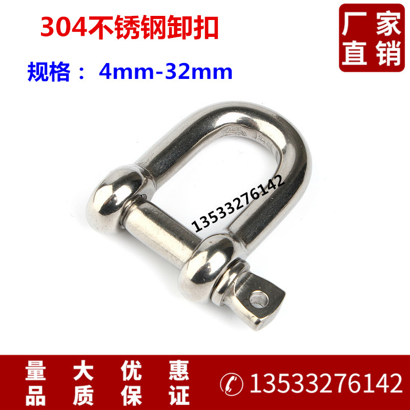 304 stainless steel shackle D type shackle day type shackle chain buckle 4mm-32mm