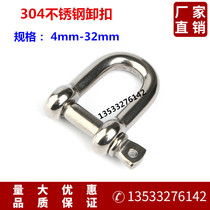 304 stainless steel shackle D shackle Japanese shackle chain buckle 4mm -- 32mm