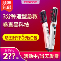 TESCOM blowing comb Straight hair comb curly hair stick hair fluffy straight roll dual-use inner buckle lazy artifact fan small female