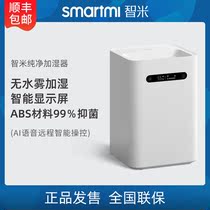 Zhimi humidifier evaporative pure humidifier 2 household fog-free air conditioning room bedroom large capacity