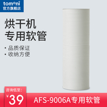 tomoni dryer dryer Warm quilt dryer Drying quilt machine AFSW9006s hose AFSW9010 accessories