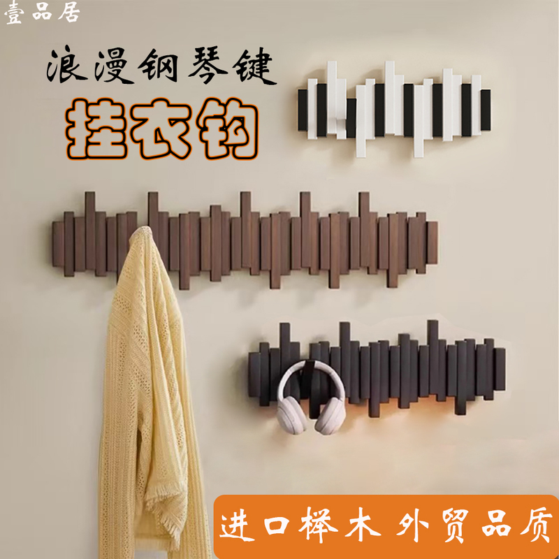 Fashionable and Creative Piano Key Adhesive Hooks, High-End Solid Wood Coat Rack, Household Secondary Clothes Hanger, Hidden Coat Rack